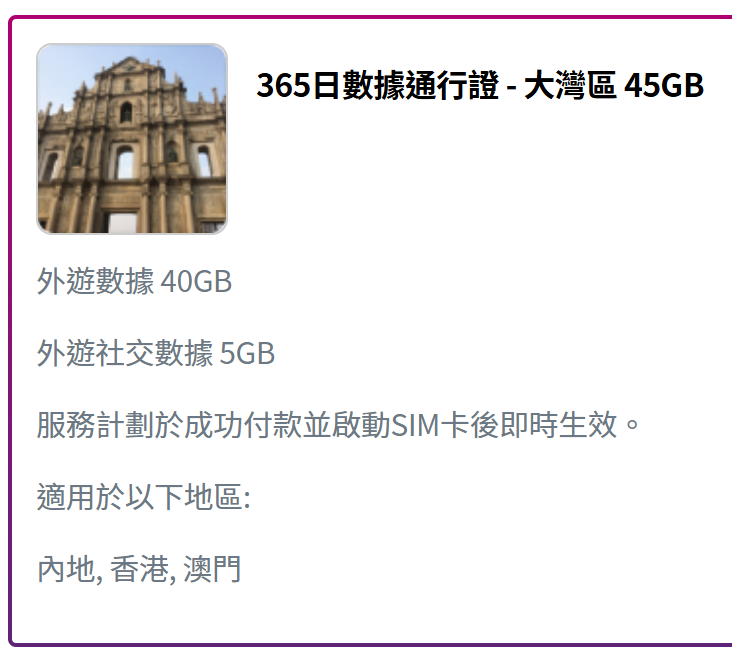 3HK DIY Greater China Plan 3香港大中华计划